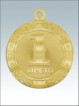 MK181 Медаль металлическая видовая 1 МЕСТО, цвет - ЗОЛОТО, диаметр - 45 мм.