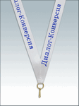 Лента для медалей LN26а, цвет белый, возможно нанесение текста или логотипа, ширина 20 мм