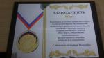 Благодарность на плакетке с медалью от министерства физической культура и спорта Карачаево-Черкесской Республики