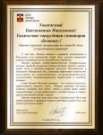 Поздравительный адрес от Думы Пятигорска