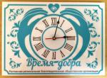Часы для благотворительной организации «Время Добра»