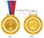 Медаль за 1 место штампованная, d - 70 мм, толщина - 4 мм, на муаровой ленте 25*850 мм
