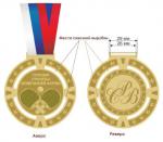 Медаль за 3 место штампованная, d - 70 мм, толщина - 4 мм, на муаровой ленте 25*850 мм