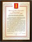 Поздравительный адрес к 100-летию Карачаево-Черкесского педагогического колледжа