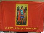 Флаг фирменный 90*135см сетка, двуст."Михайловское станичное казачье общество"