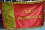 Знамя "СОЮЗ ГЕНЕРАЛОВ" с односторонней вышивкой