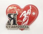 Сувенирный магнит "Ставрополь", форма сердца, пластик/акрил красный