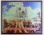 Эксклюзивная плакетка  "Ставрополь Губернский", размер 20х25 см