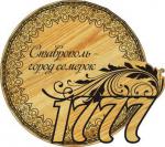Сувенирная деревянная  подставка под кружку  «Ставрополь – город семерок»