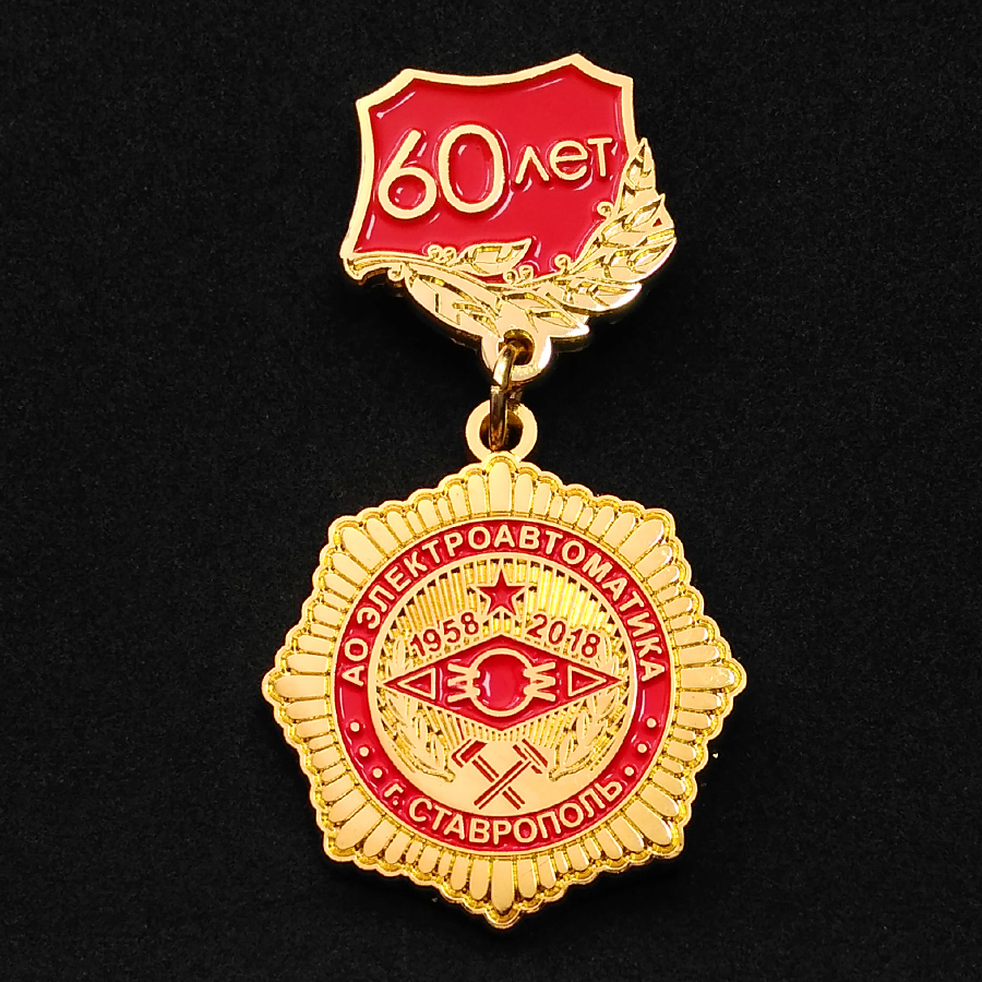 Медаль 60 лет юбилей. Юбилейные значки. Юбилейные медали. Медаль "60 лет". Значок юбилей.